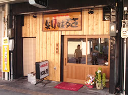 知味苑(施工後)