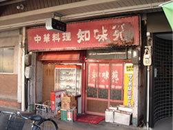 知味苑(施工前)