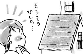 屋根が古びてきたようです