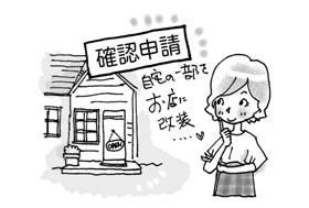 リフォームにも法律があると聞きました。どのようなものでしょうか。